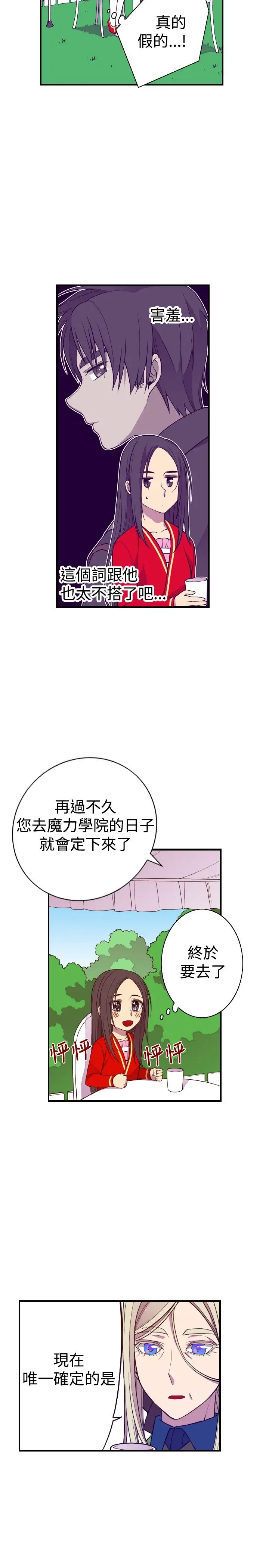 《聽說我爸是國王》在线观看 第48话 漫画图片19