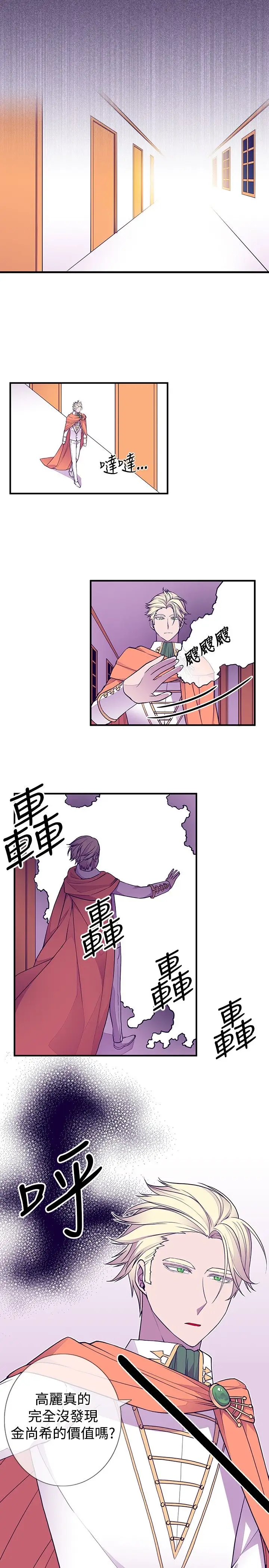 《聽說我爸是國王》在线观看 第49话 漫画图片3