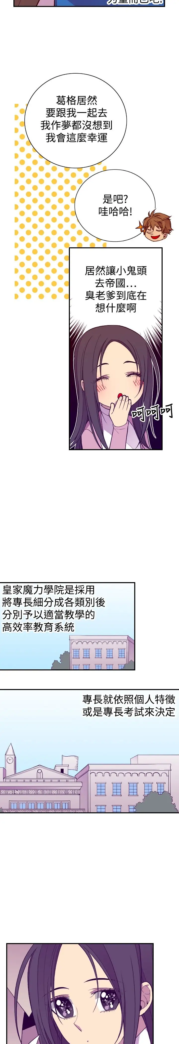 《聽說我爸是國王》在线观看 第49话 漫画图片13