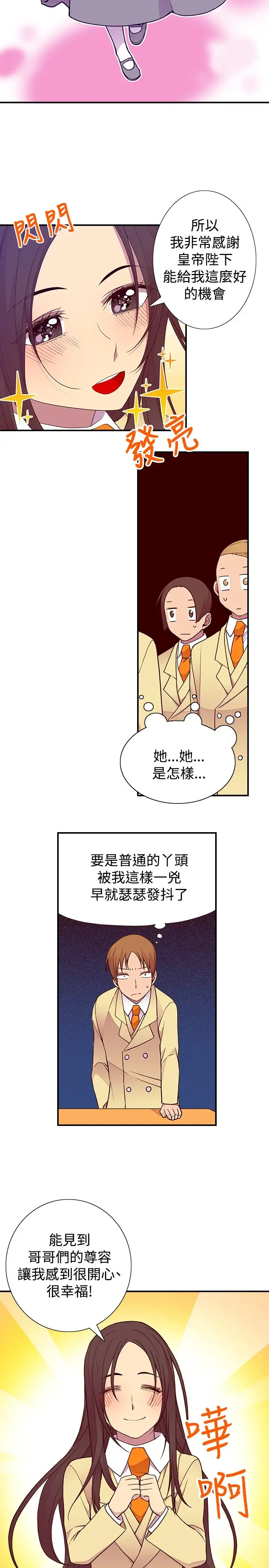 《聽說我爸是國王》在线观看 第50话（第一季完） 漫画图片10