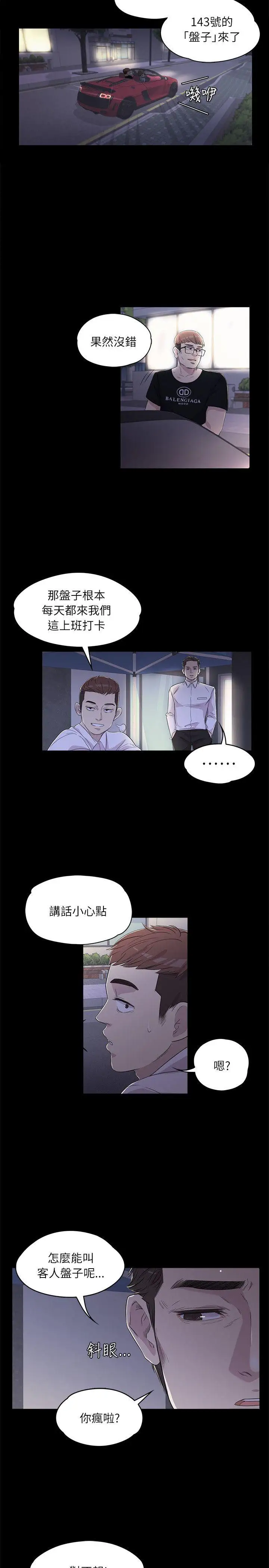 《愛上酒店妹》在线观看 第2话 漫画图片8