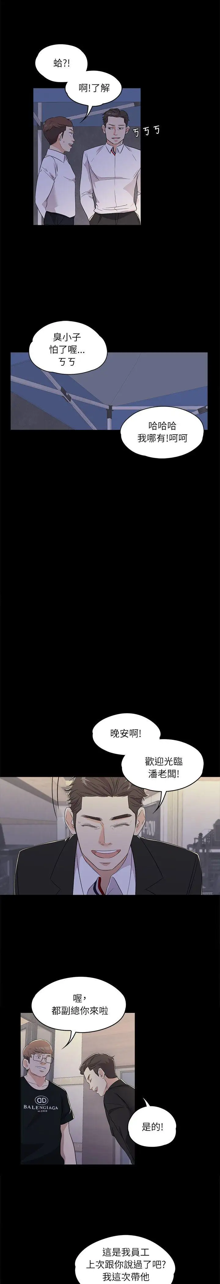 《愛上酒店妹》在线观看 第2话 漫画图片10