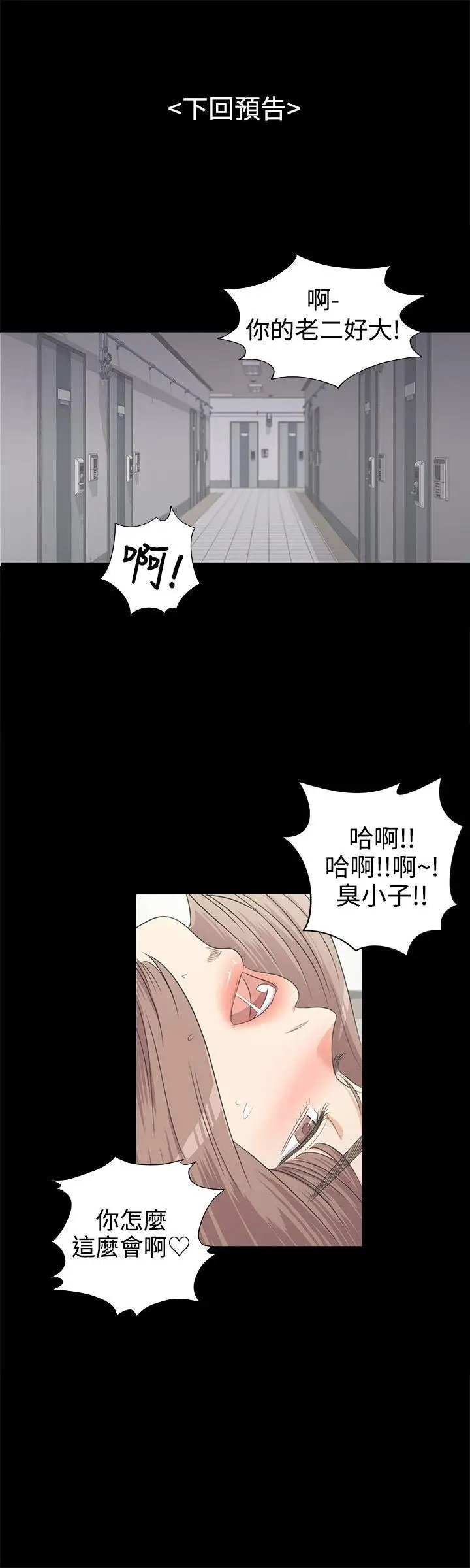 《愛上酒店妹》在线观看 第2话 漫画图片30