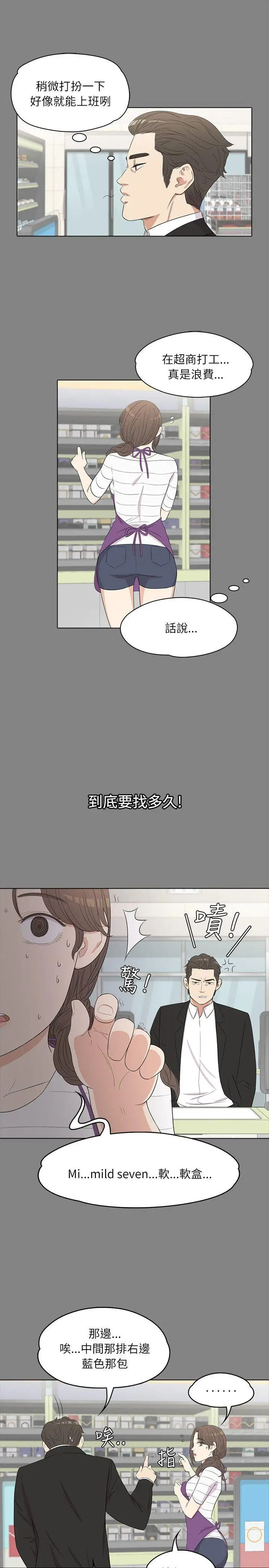 《愛上酒店妹》在线观看 第3话 漫画图片8