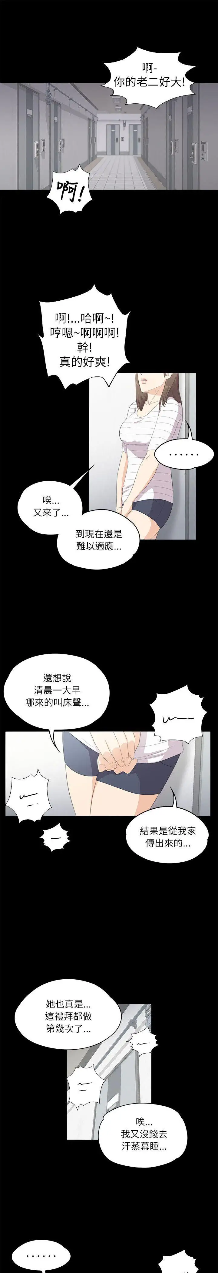 《愛上酒店妹》在线观看 第3话 漫画图片19