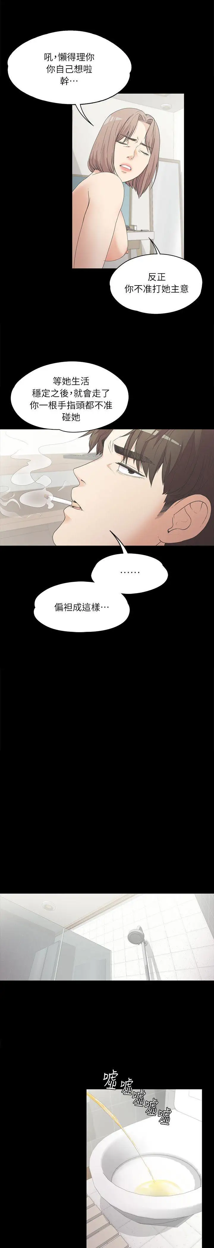 《愛上酒店妹》在线观看 第6话 漫画图片18