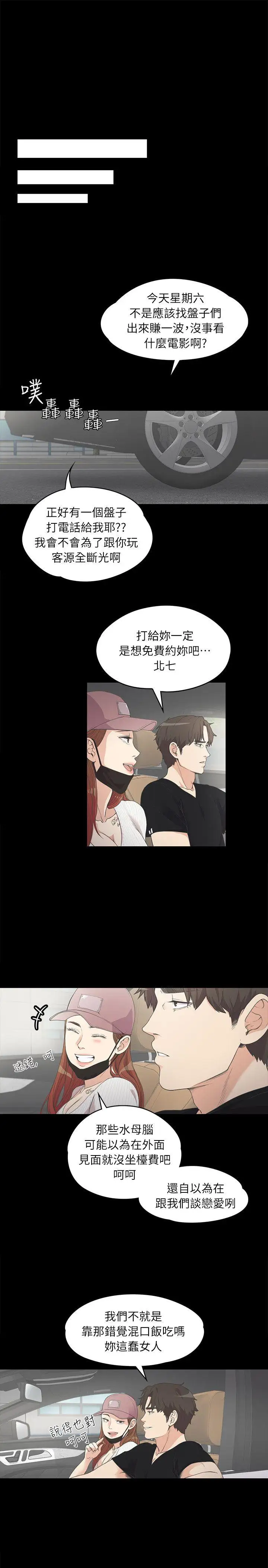 《愛上酒店妹》在线观看 第7话 漫画图片12