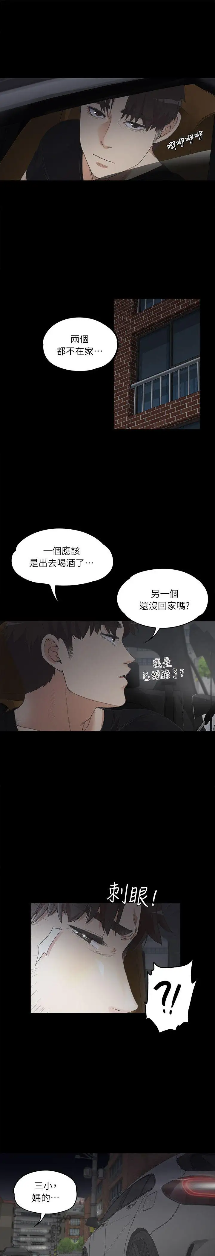 《愛上酒店妹》在线观看 第7话 漫画图片24