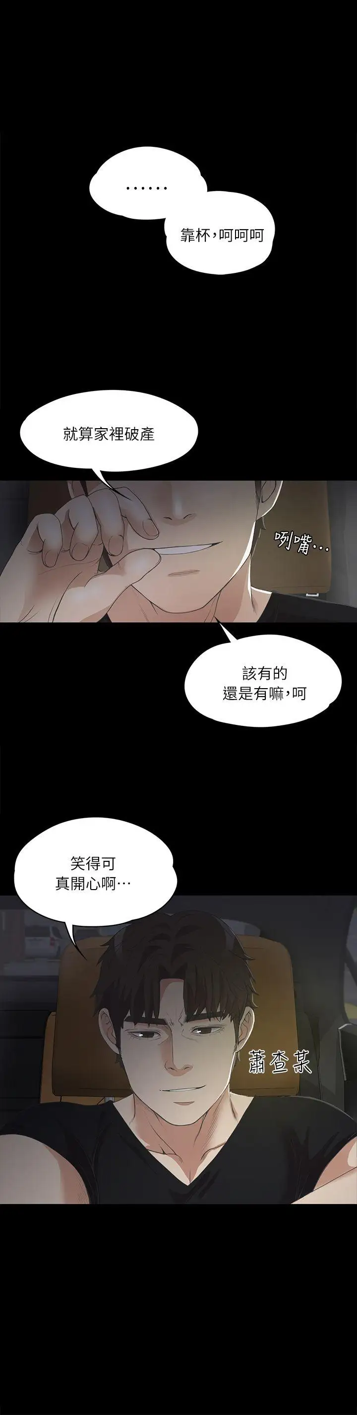 《愛上酒店妹》在线观看 第8话 漫画图片1