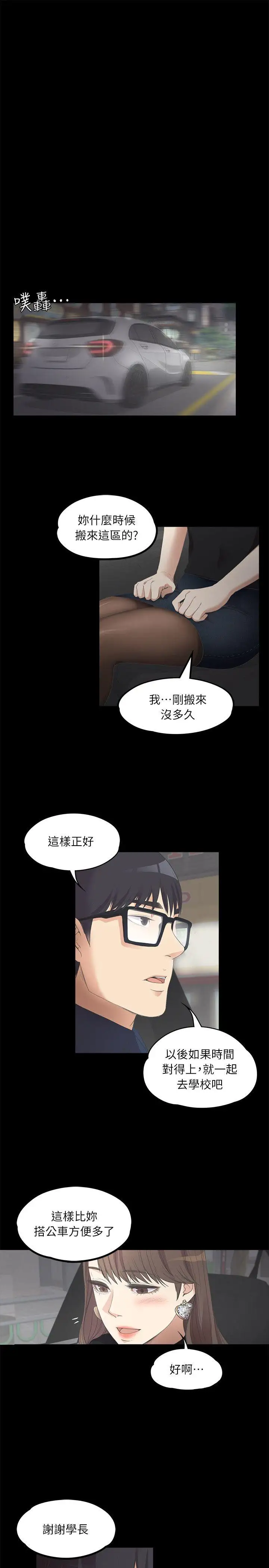 《愛上酒店妹》在线观看 第8话 漫画图片15