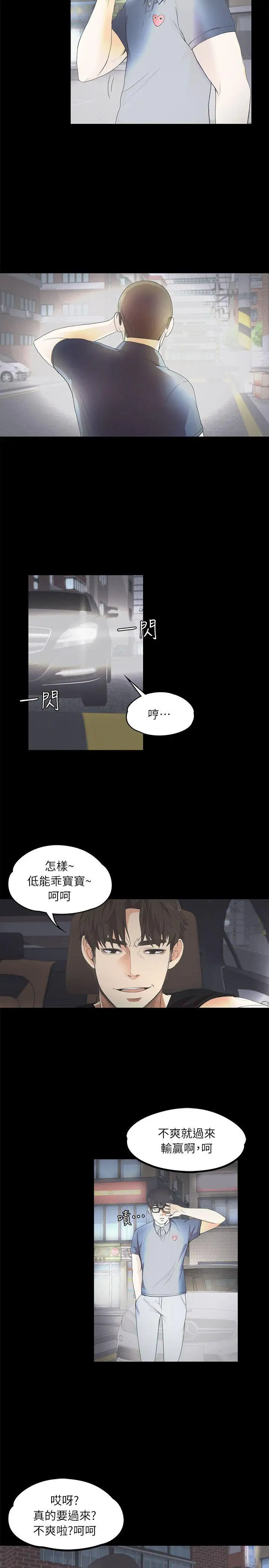 《愛上酒店妹》在线观看 第8话 漫画图片21