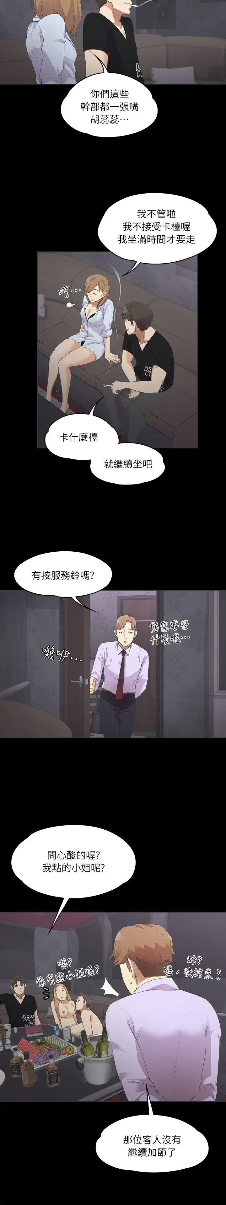 《愛上酒店妹》在线观看 第9话 漫画图片16