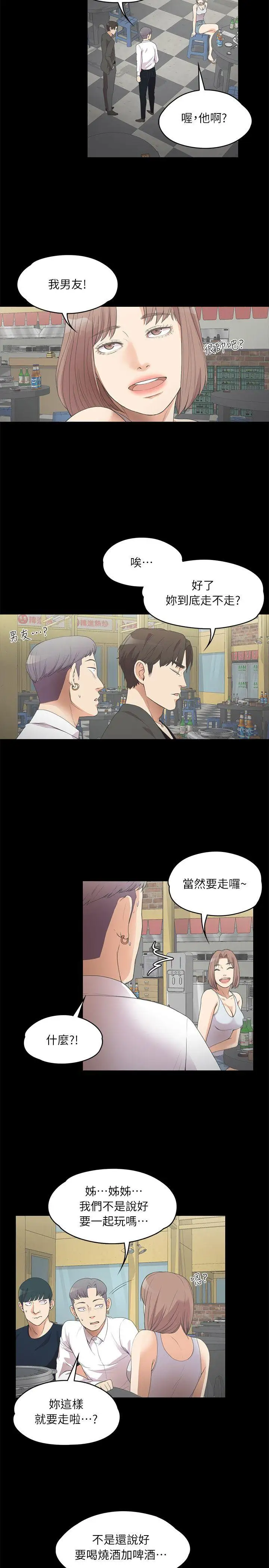 《愛上酒店妹》在线观看 第10话 漫画图片13