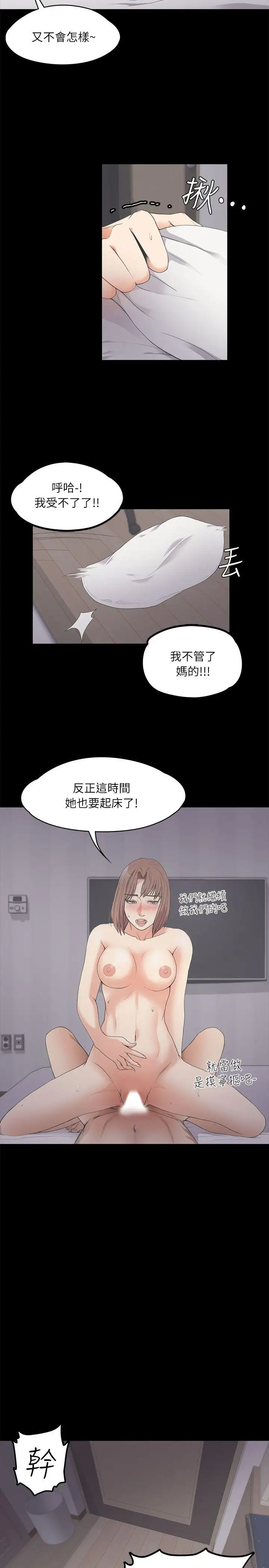 《愛上酒店妹》在线观看 第10话 漫画图片20