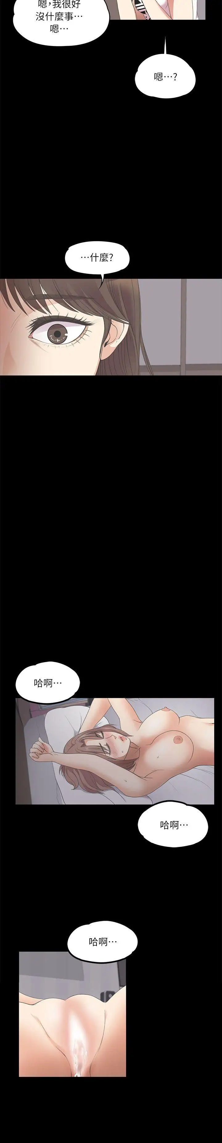 《愛上酒店妹》在线观看 第10话 漫画图片23