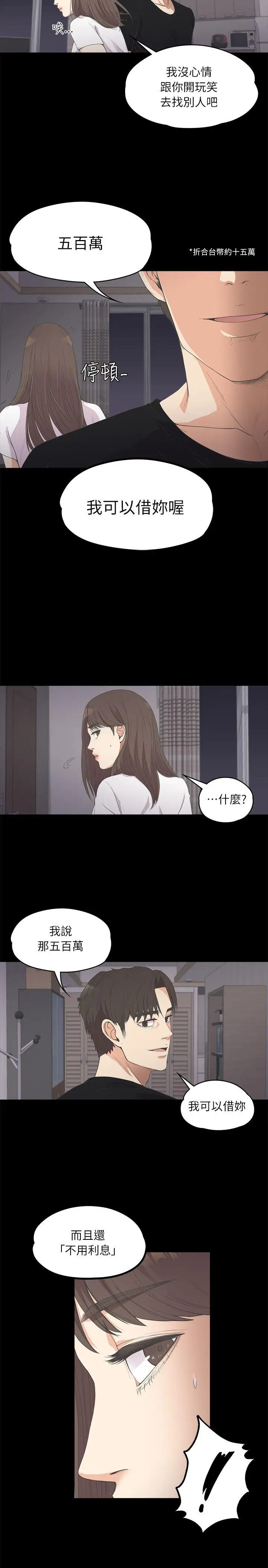 《愛上酒店妹》在线观看 第10话 漫画图片28