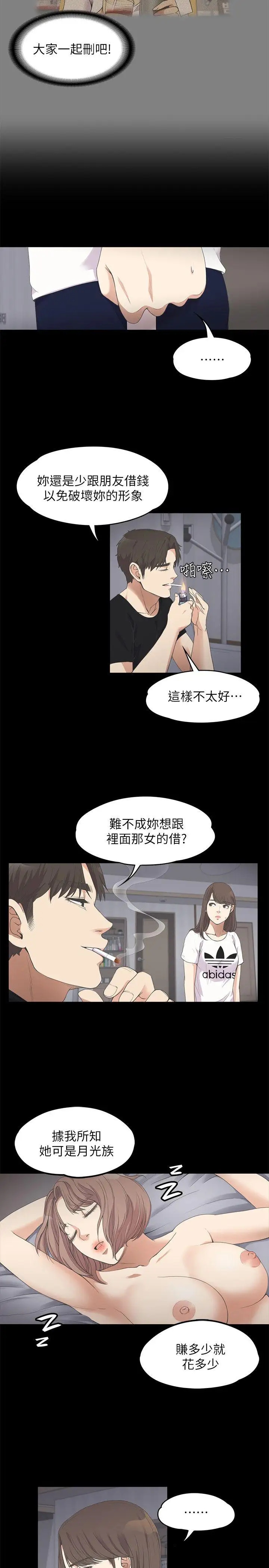 《愛上酒店妹》在线观看 第11话 漫画图片6