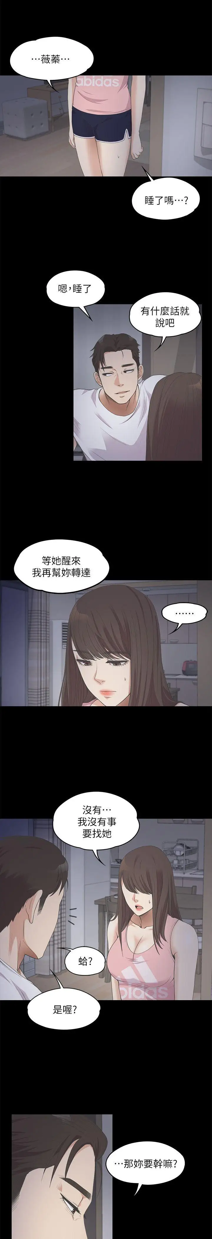 《愛上酒店妹》在线观看 第12话 漫画图片7