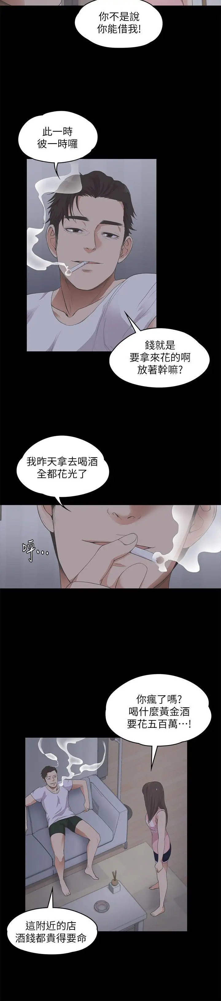 《愛上酒店妹》在线观看 第12话 漫画图片11