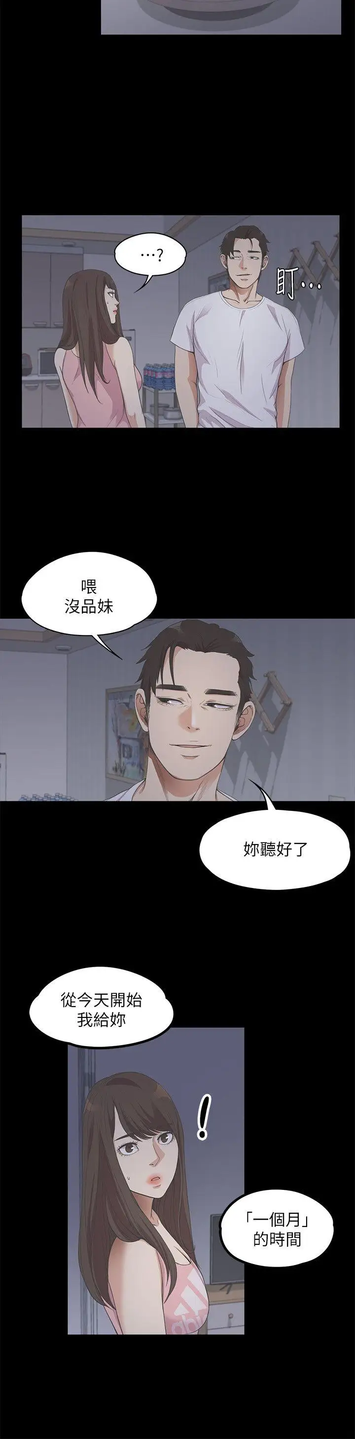 《愛上酒店妹》在线观看 第12话 漫画图片14