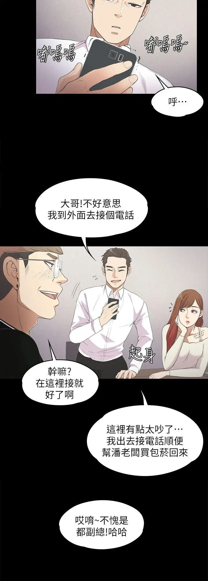 《愛上酒店妹》在线观看 第13话 漫画图片12