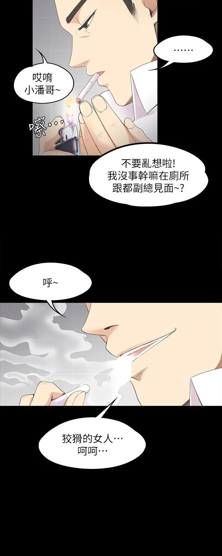 《愛上酒店妹》在线观看 第14话 漫画图片5