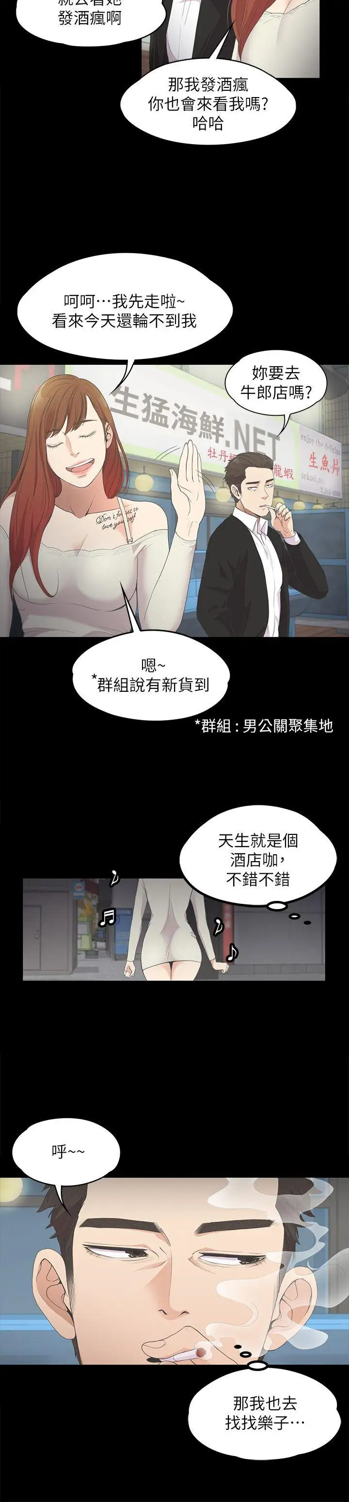 《愛上酒店妹》在线观看 第14话 漫画图片12