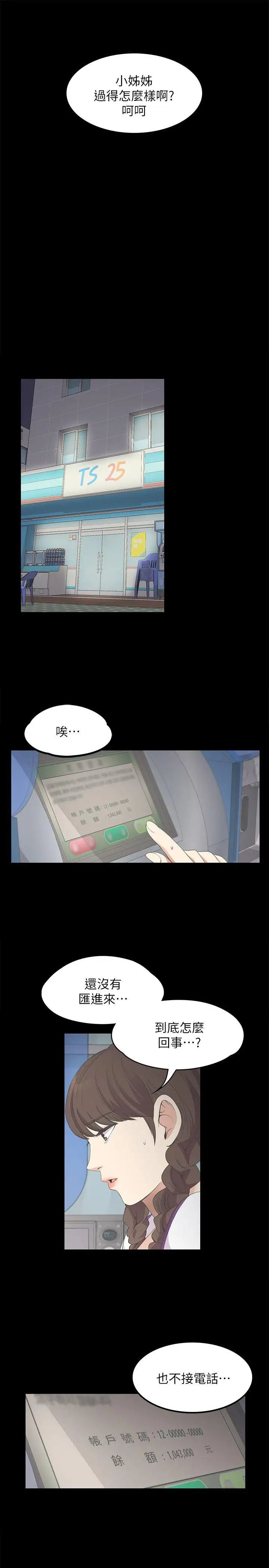 《愛上酒店妹》在线观看 第14话 漫画图片13