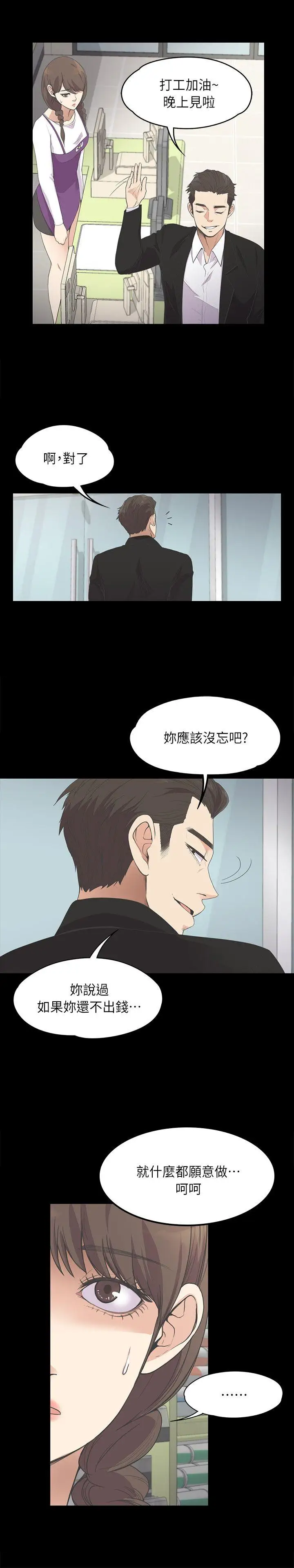 《愛上酒店妹》在线观看 第14话 漫画图片18