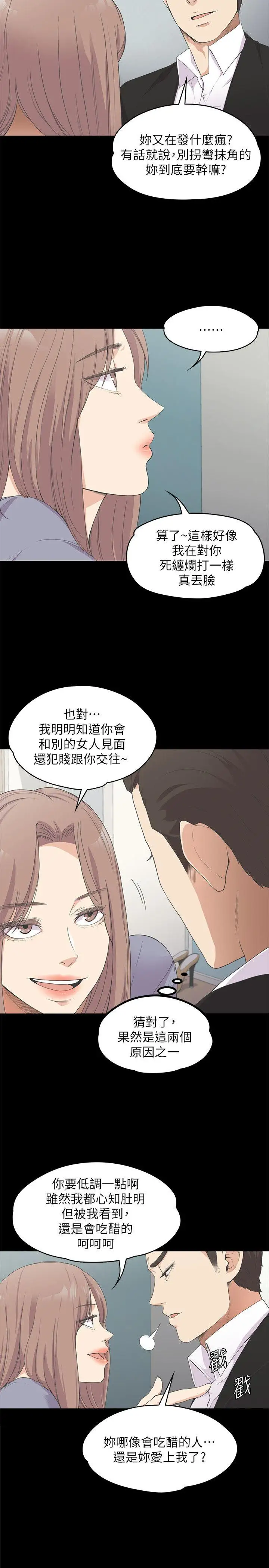 《愛上酒店妹》在线观看 第15话 漫画图片4