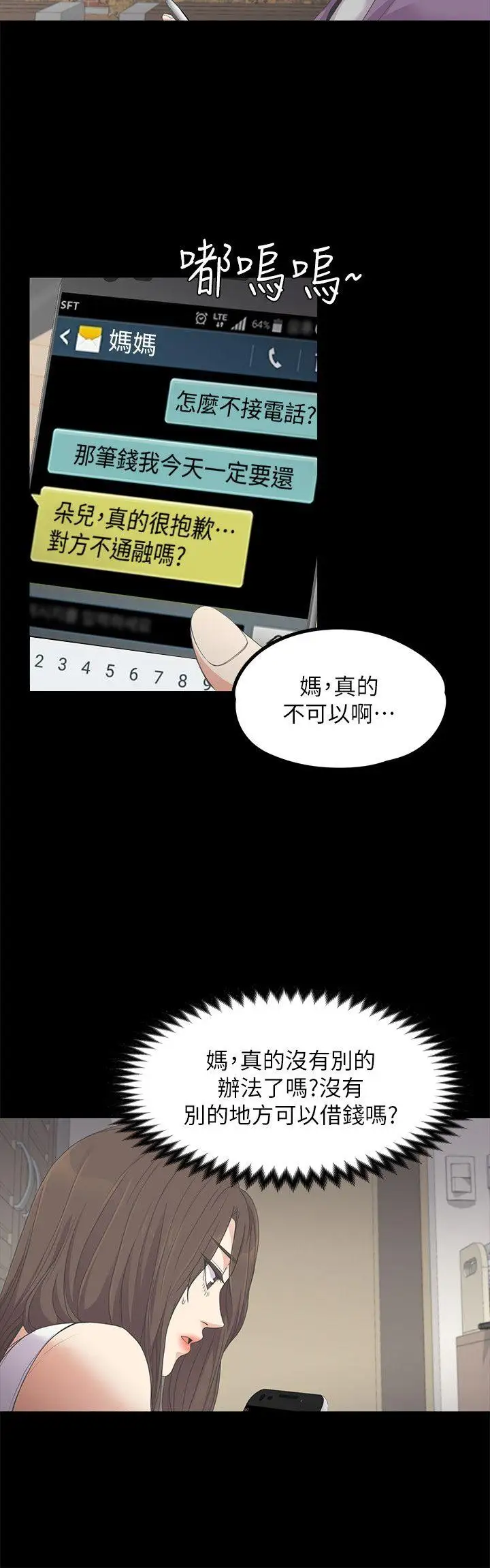 《愛上酒店妹》在线观看 第15话 漫画图片11