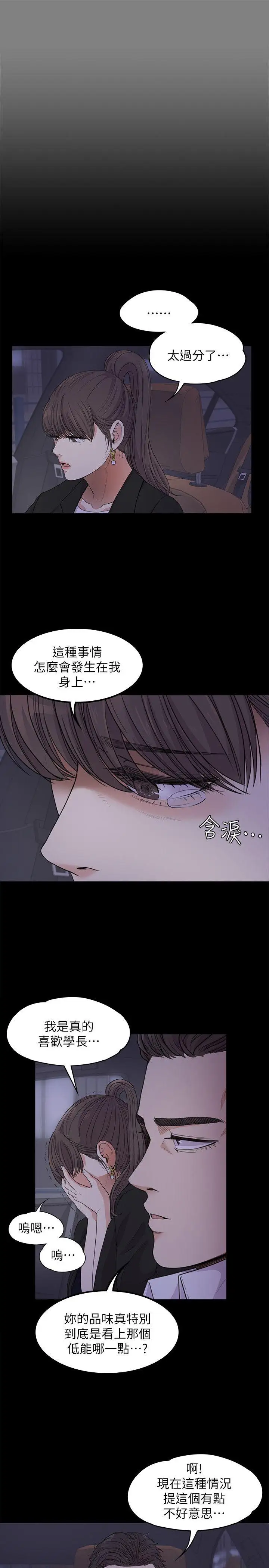 《愛上酒店妹》在线观看 第18话-脱掉吧，我去关灯 漫画图片12