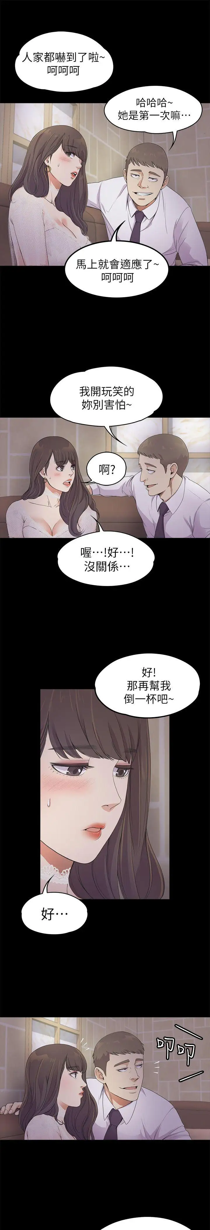 《愛上酒店妹》在线观看 第20话-一天赚到的钱 漫画图片14