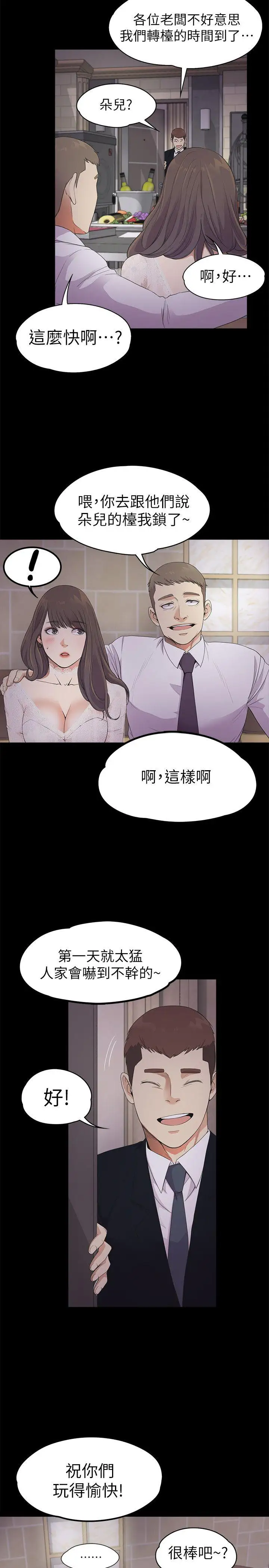 《愛上酒店妹》在线观看 第20话-一天赚到的钱 漫画图片15