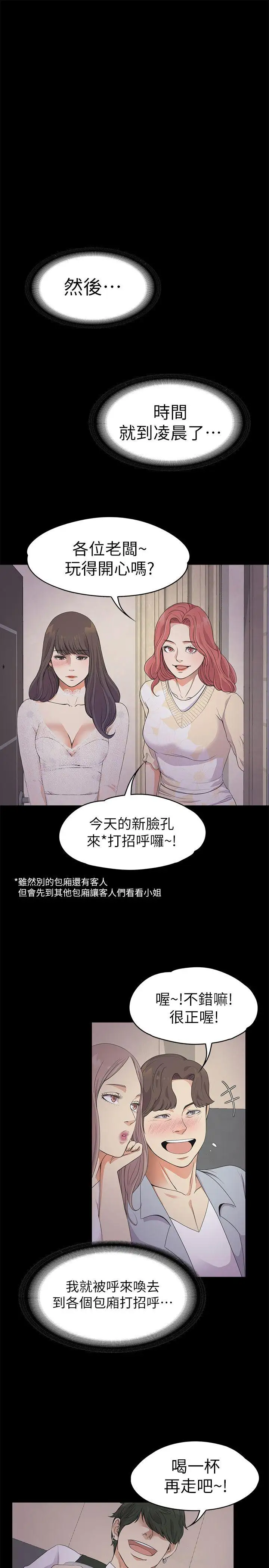 《愛上酒店妹》在线观看 第20话-一天赚到的钱 漫画图片17