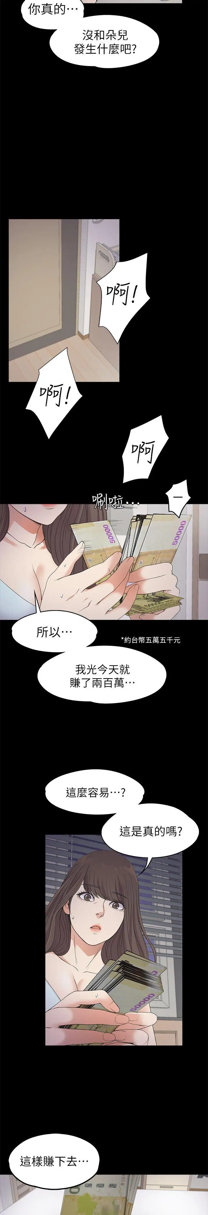 《愛上酒店妹》在线观看 第21话-生气的真正原因 漫画图片13