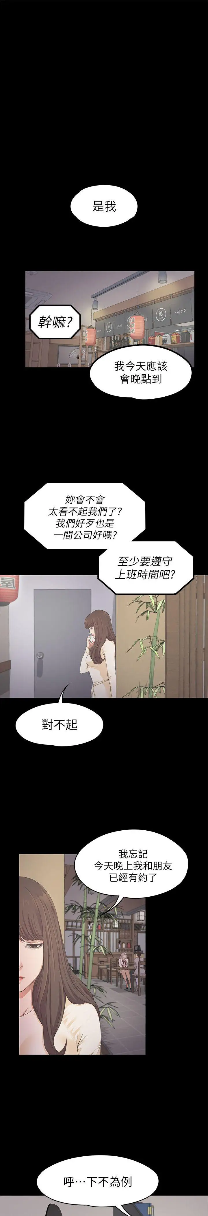 《愛上酒店妹》在线观看 第24话-熟悉的日常 漫画图片12