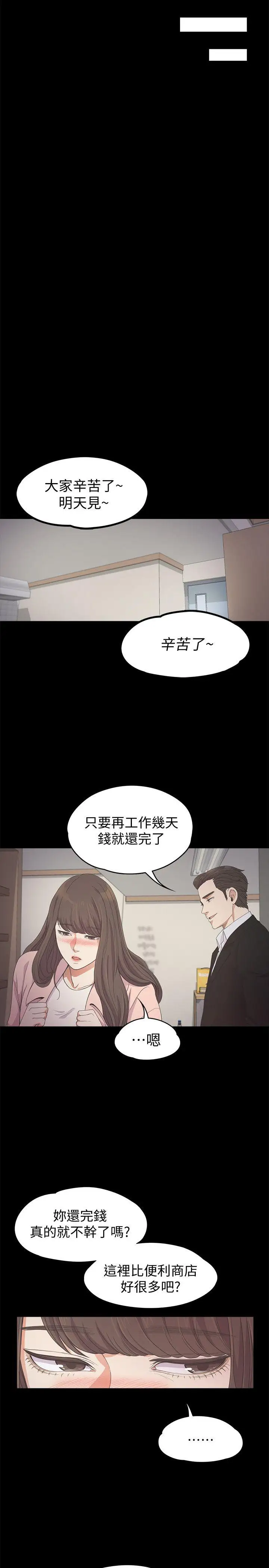 《愛上酒店妹》在线观看 第24话-熟悉的日常 漫画图片18