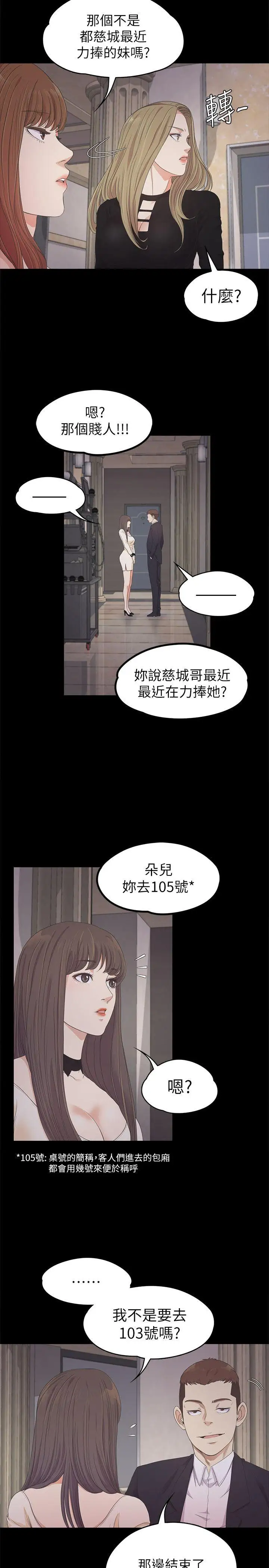 《愛上酒店妹》在线观看 第26话-朵儿的危机[01] 漫画图片7