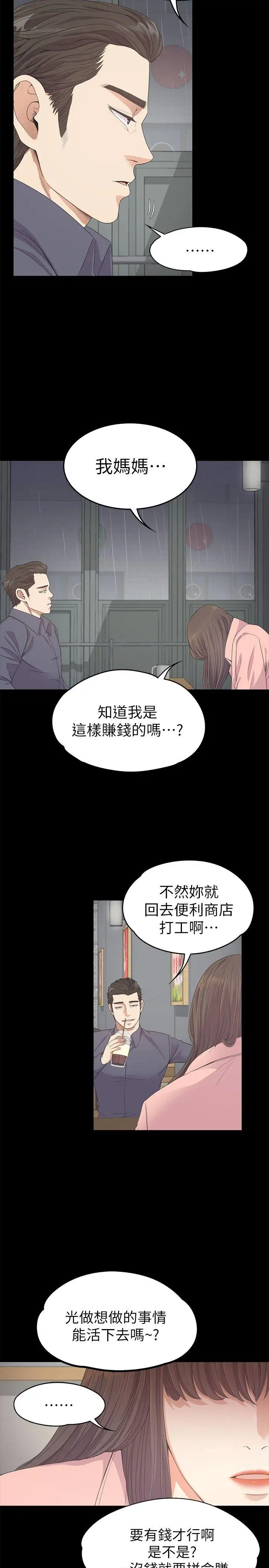 《愛上酒店妹》在线观看 第28话-朵儿的危机[03] 漫画图片19