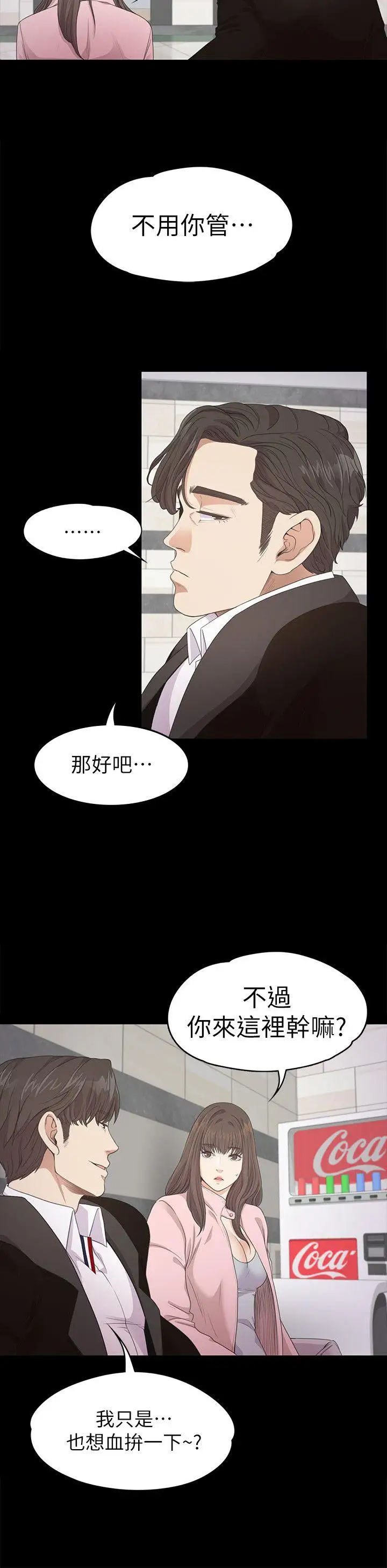 《愛上酒店妹》在线观看 第29话-久违的做爱 漫画图片23