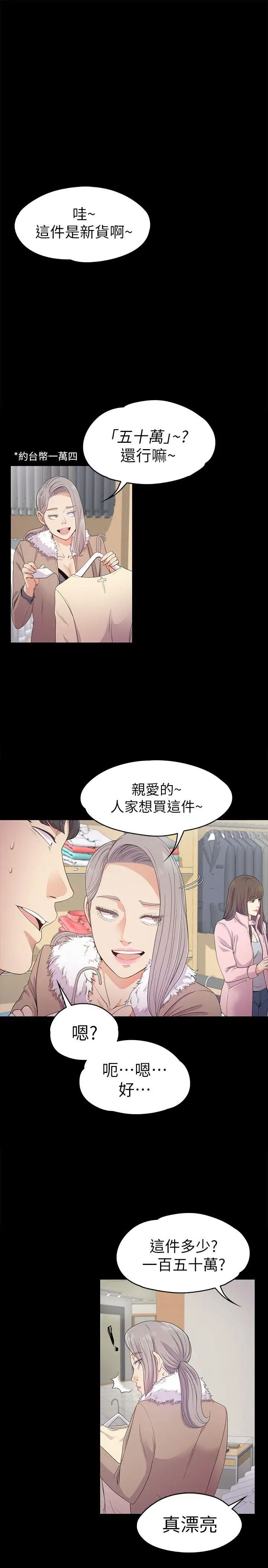 《愛上酒店妹》在线观看 第30话-罗曼史开始[01] 漫画图片3