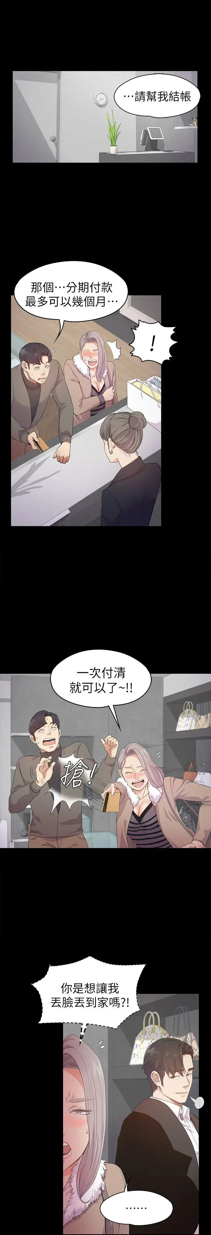 《愛上酒店妹》在线观看 第30话-罗曼史开始[01] 漫画图片13