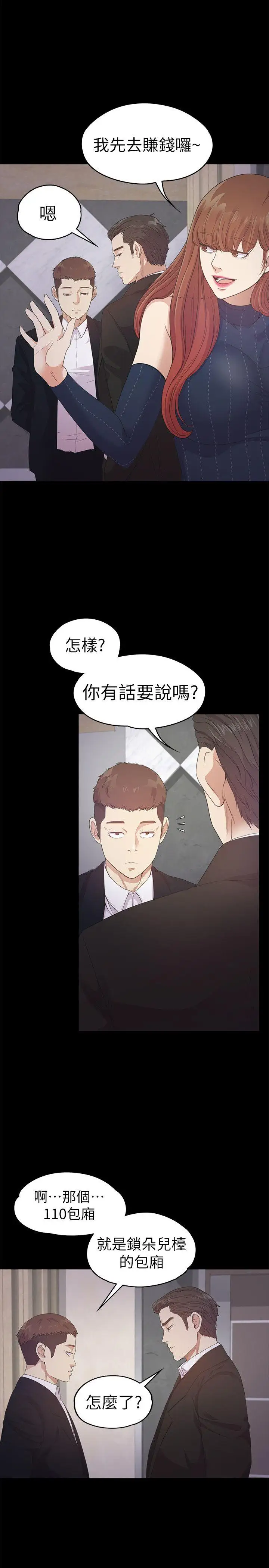 《愛上酒店妹》在线观看 第31话-罗曼史开始[02] 漫画图片18