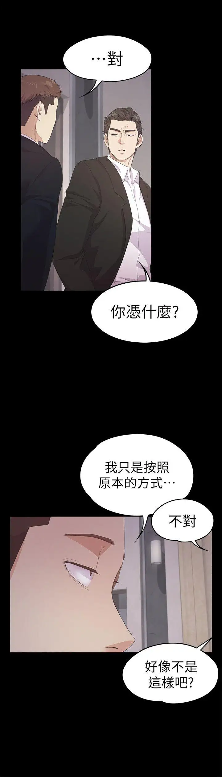 《愛上酒店妹》在线观看 第31话-罗曼史开始[02] 漫画图片22