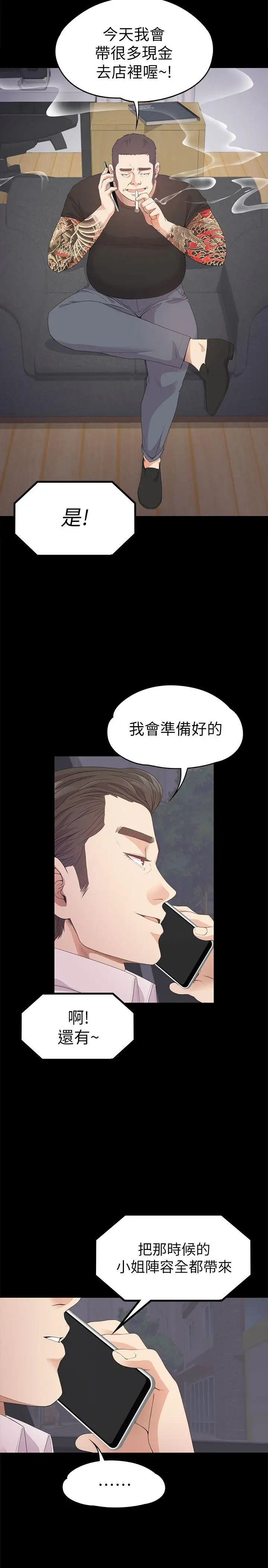 《愛上酒店妹》在线观看 第32话-盛开以及枯萎的花朵[01] 漫画图片19