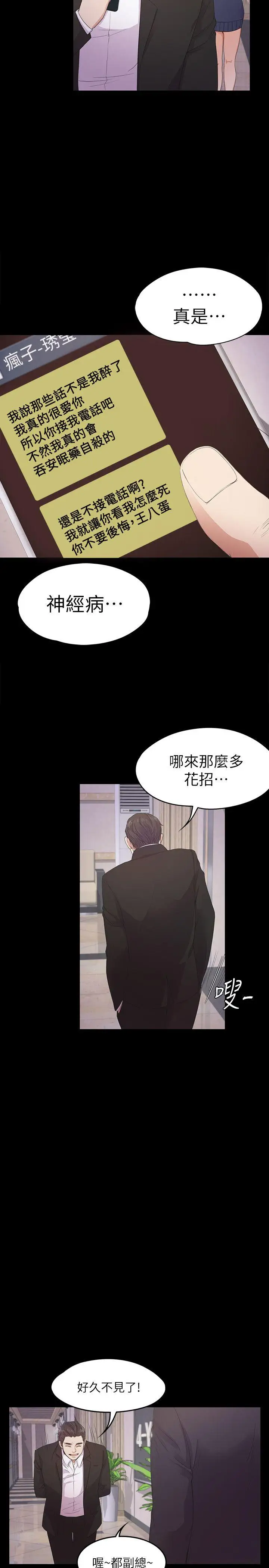 《愛上酒店妹》在线观看 第33话-盛开以及枯萎的花朵[02] 漫画图片17