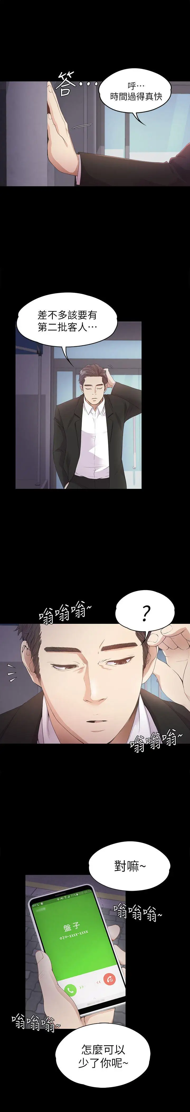 《愛上酒店妹》在线观看 第33话-盛开以及枯萎的花朵[02] 漫画图片19