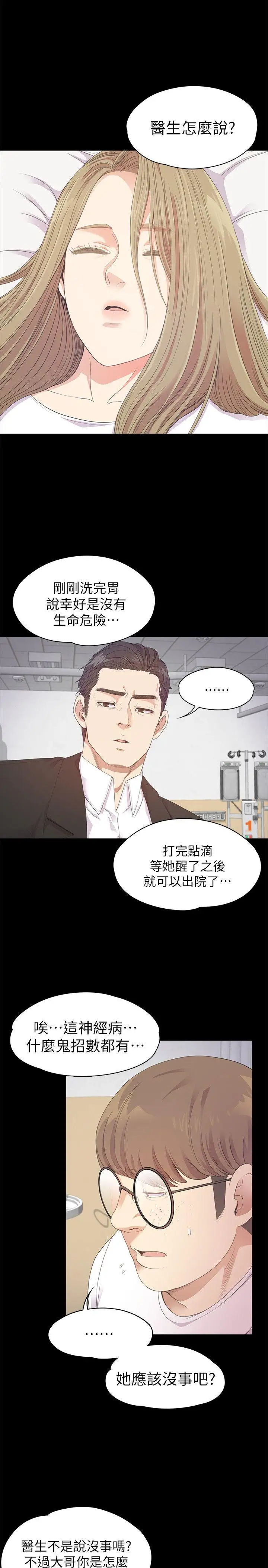 《愛上酒店妹》在线观看 第33话-盛开以及枯萎的花朵[02] 漫画图片25