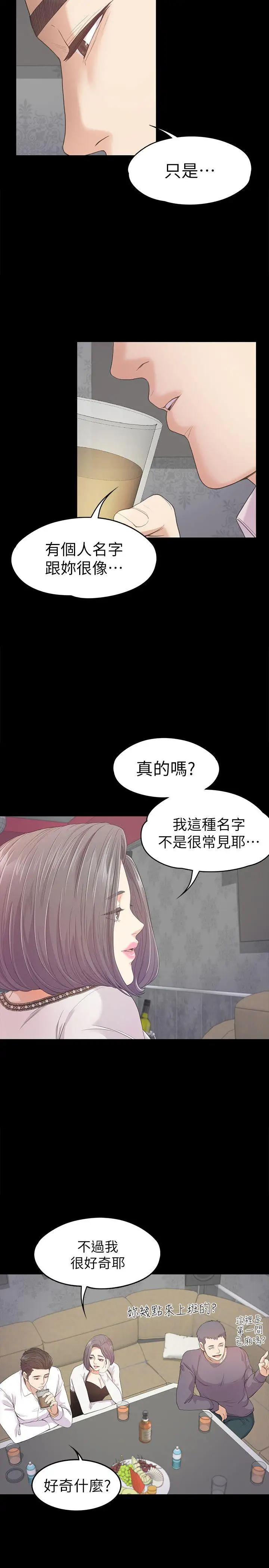 《愛上酒店妹》在线观看 第38话-我干嘛这么在意… 漫画图片4